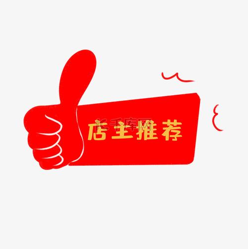 超值推荐图标